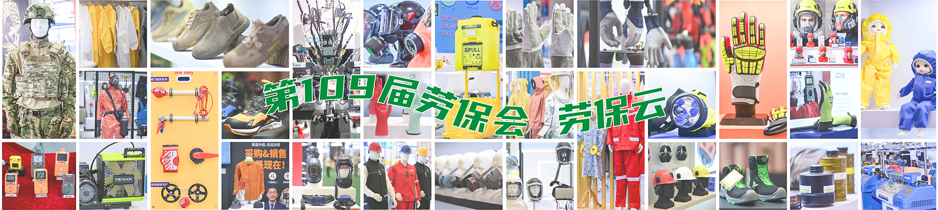 第108届 劳保云