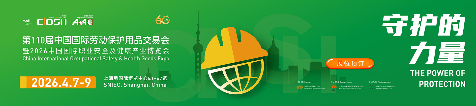 第110届劳保会 新