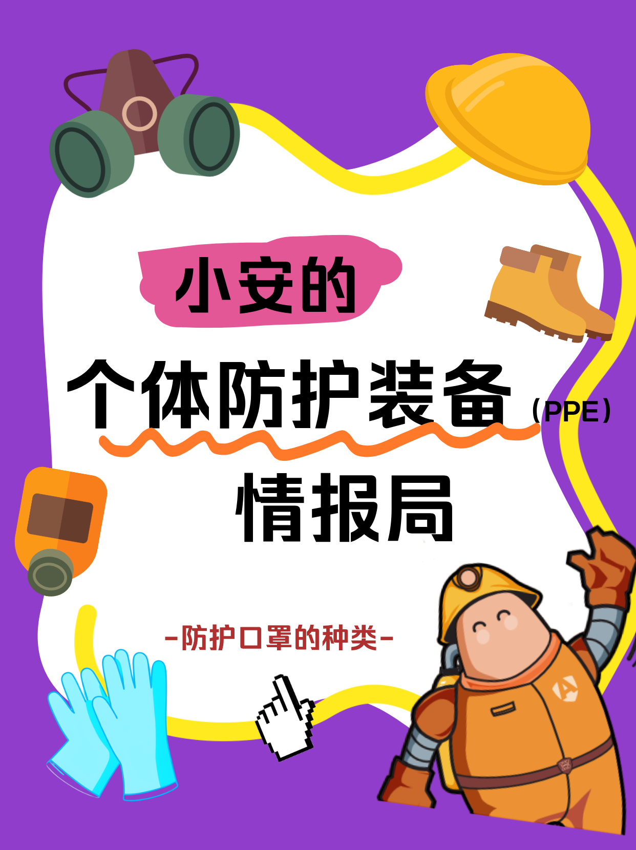 快来对号入座你的本命口罩