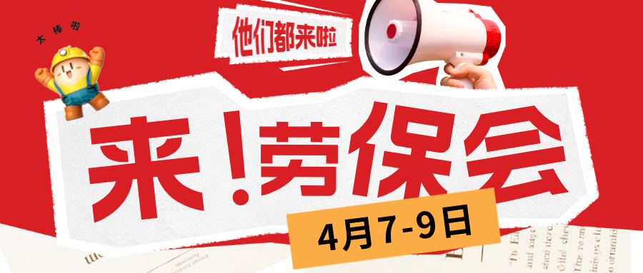 他们都来啦，您呢？