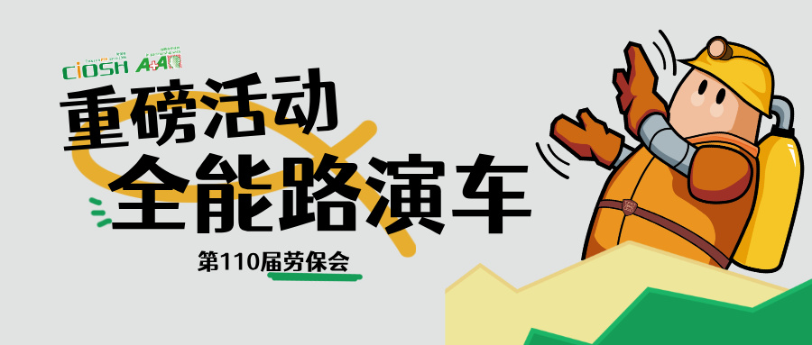 上车！全能路演车活动区，喊您上车互动体验