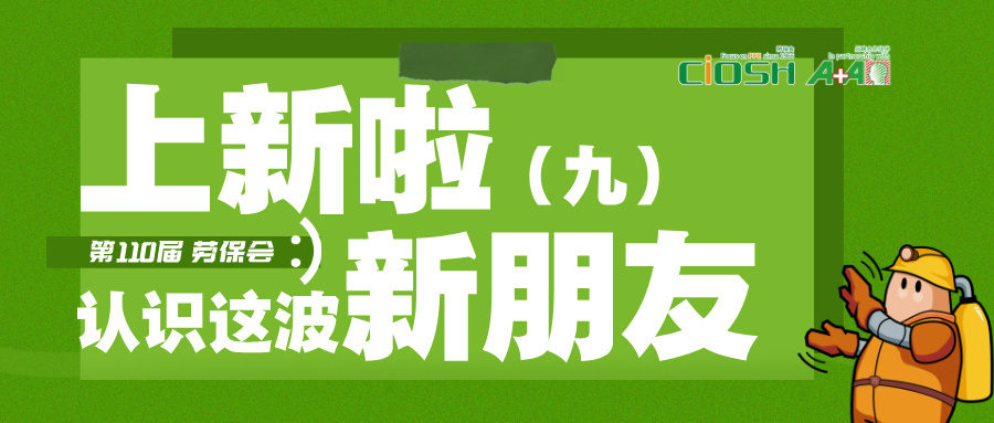 上新啦 | 认识这波新朋友（九）&mdash;安泰兄弟