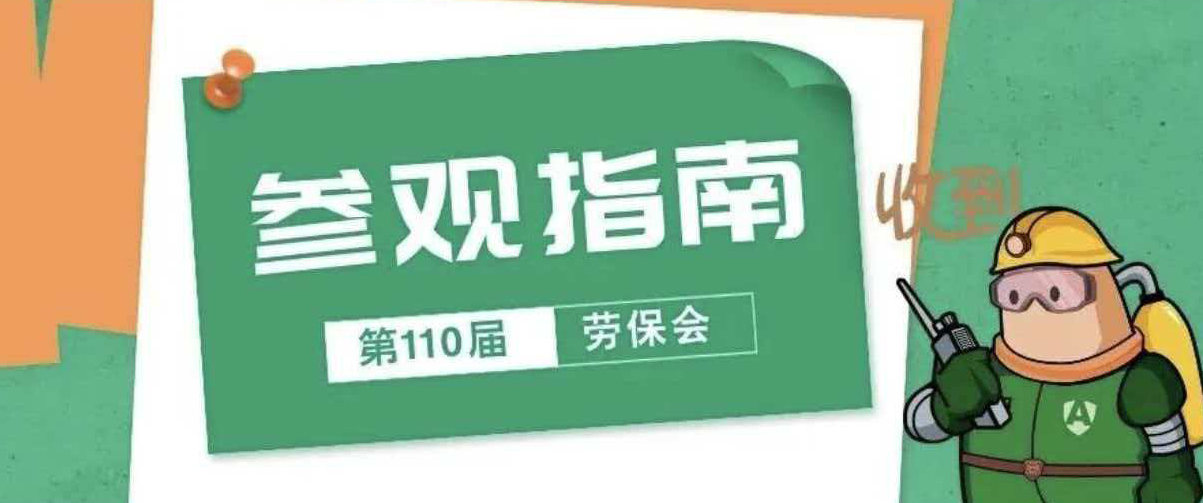 倒计时2天 | 官方参观指南请查收