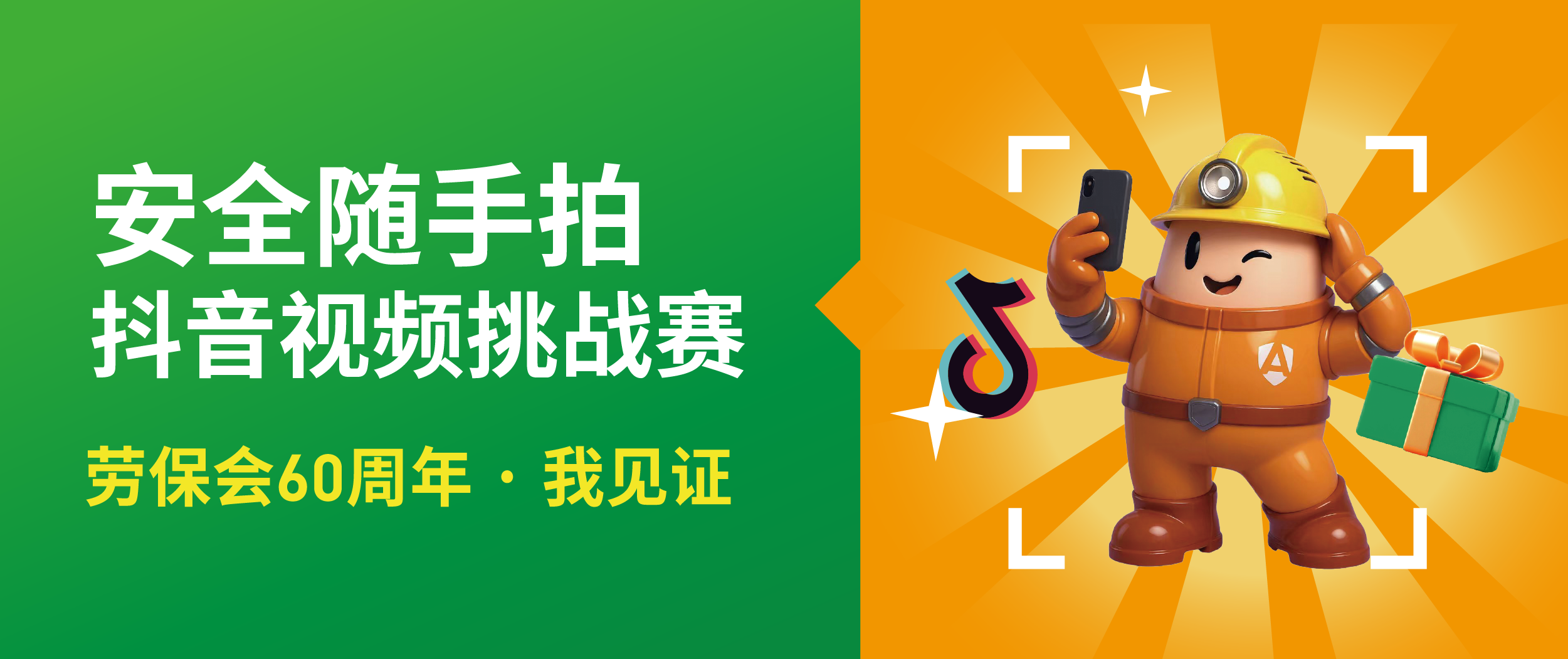第110届劳保会，抖音话题挑战赛Top10获奖名单公布