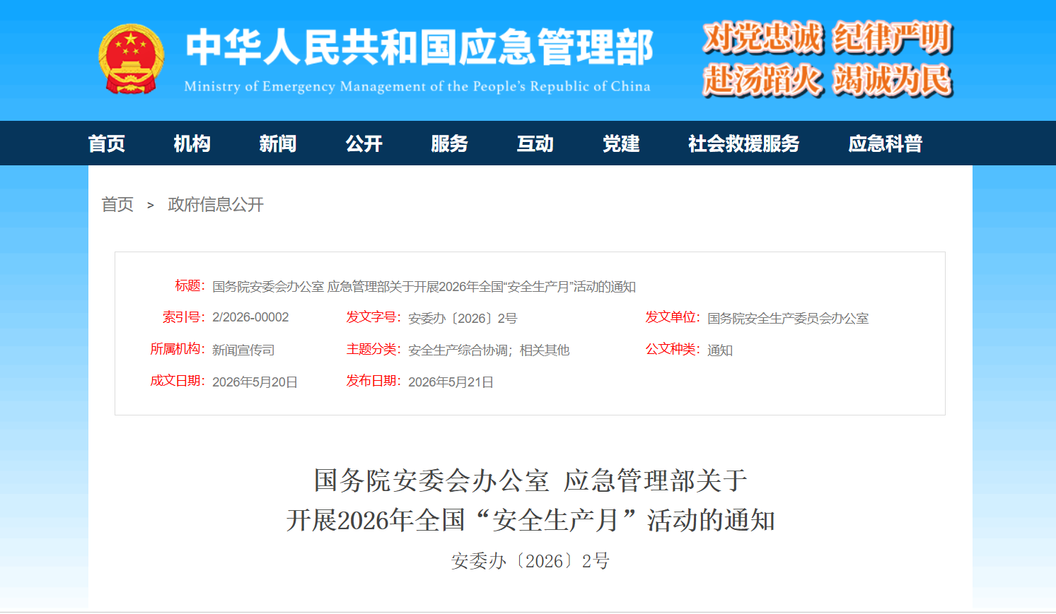 安全生产月主题深度解读：人人讲安全、个个会应急&mdash;&mdash;排查整治风险隐患