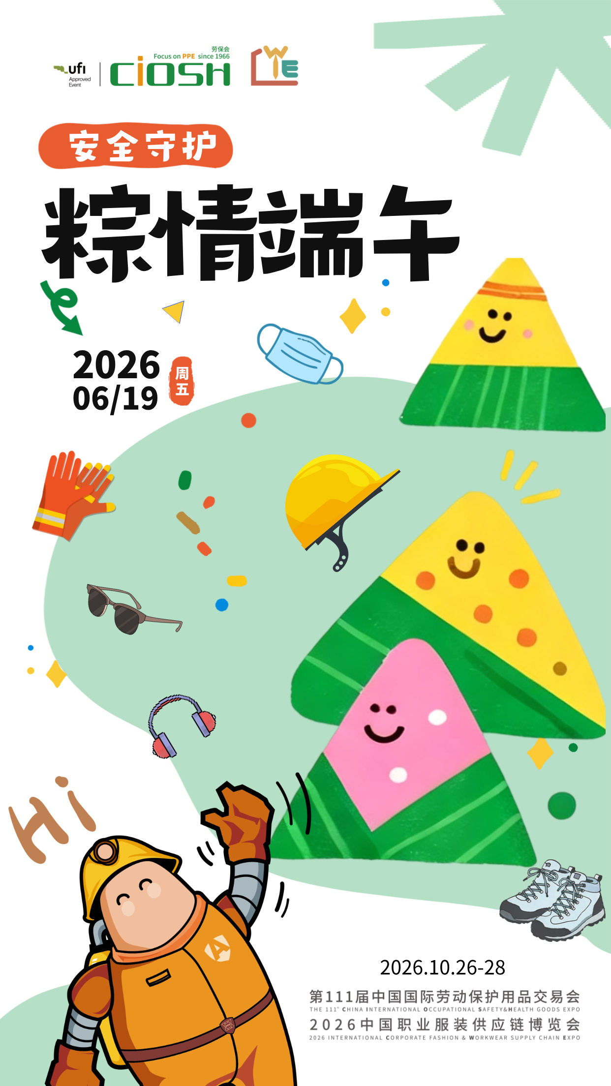愿所有劳动者：有粽香，有安康，有守护