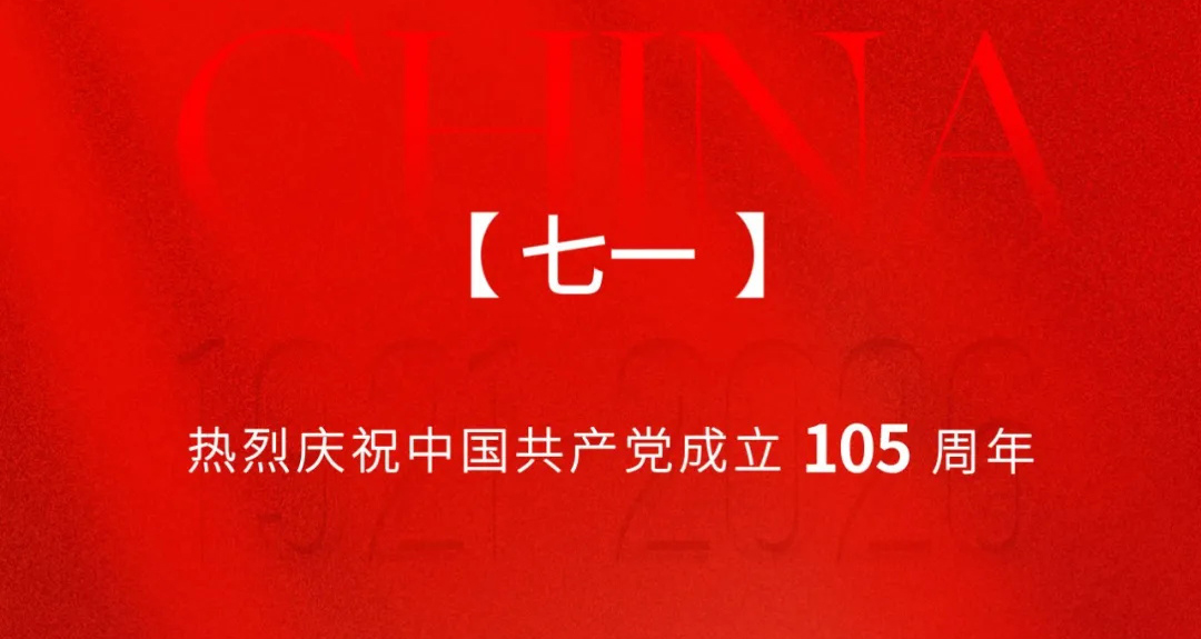信仰如炬，光耀征程！