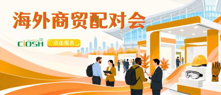 第111届劳保会海外买家商务配对会报名开启